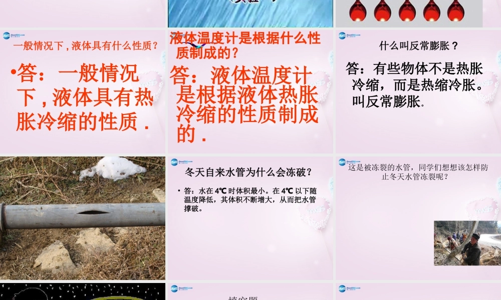 五年级科学下册《温度计的秘密》课件3 青岛版