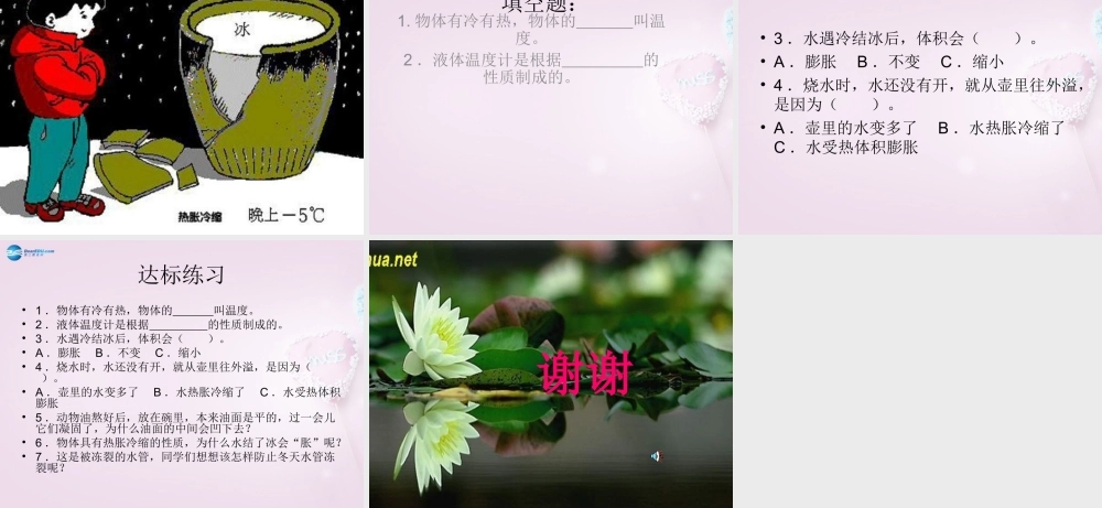 五年级科学下册《温度计的秘密》课件3 青岛版