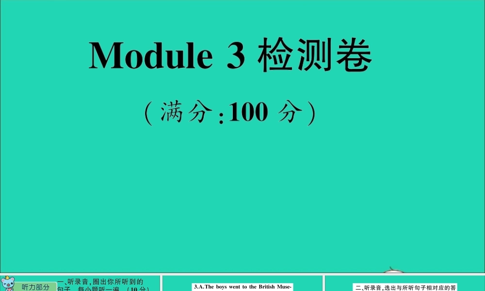 五年级英语上册 Module 3检测卷课件+素材 外研版（三起）