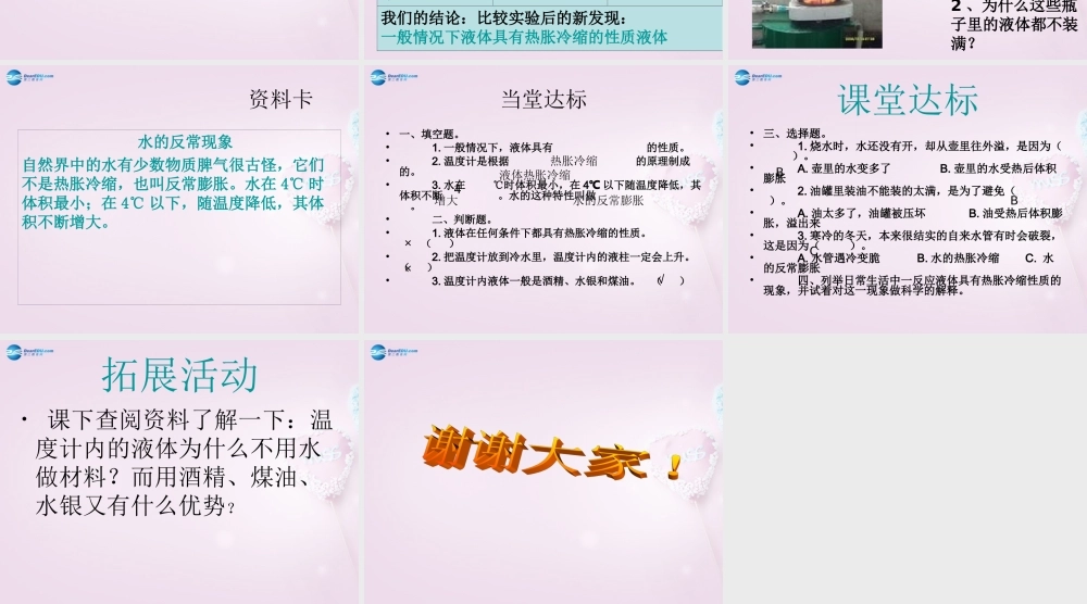 五年级科学下册《温度计的秘密》课件4 青岛版