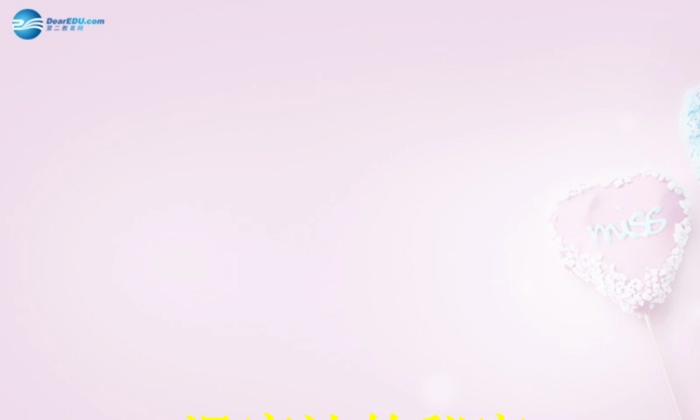 五年级科学下册《温度计的秘密》课件5 青岛版