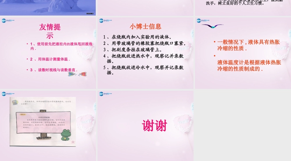 五年级科学下册《温度计的秘密》课件5 青岛版