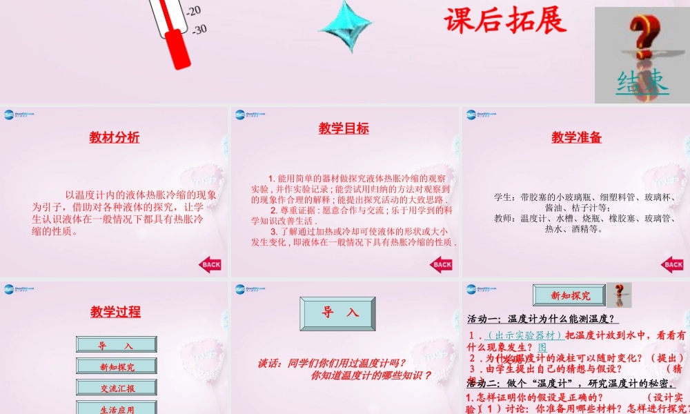 五年级科学下册《温度计的秘密》课件6 青岛版