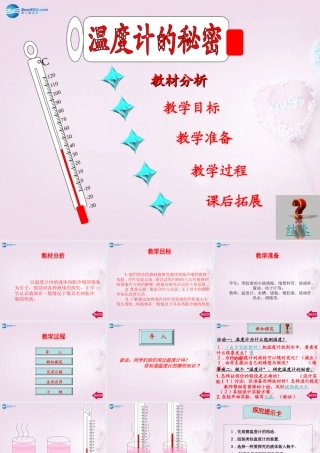 五年级科学下册《温度计的秘密》课件6 青岛版
