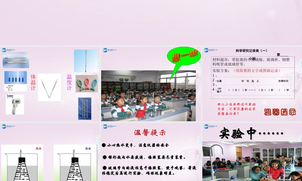 五年级科学下册《温度计的秘密》课件8 青岛版