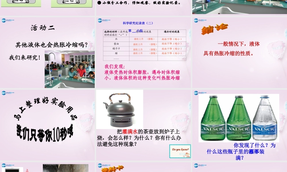 五年级科学下册《温度计的秘密》课件8 青岛版