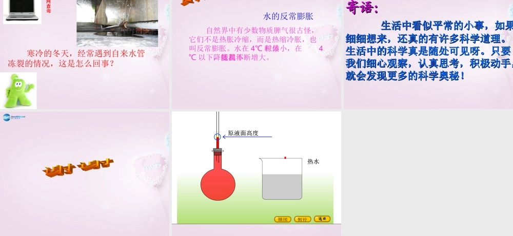五年级科学下册《温度计的秘密》课件8 青岛版