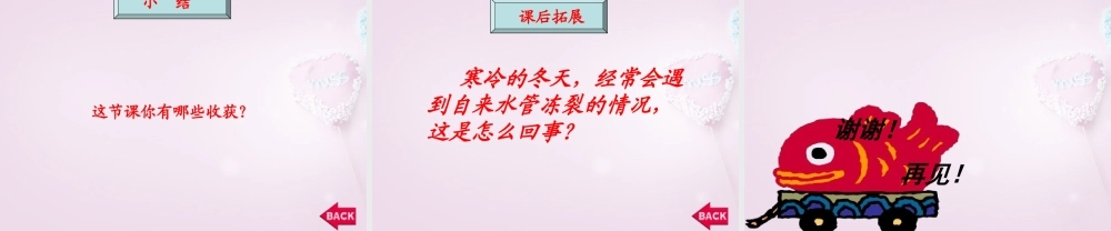 五年级科学下册《温度计的秘密》课件9 青岛版