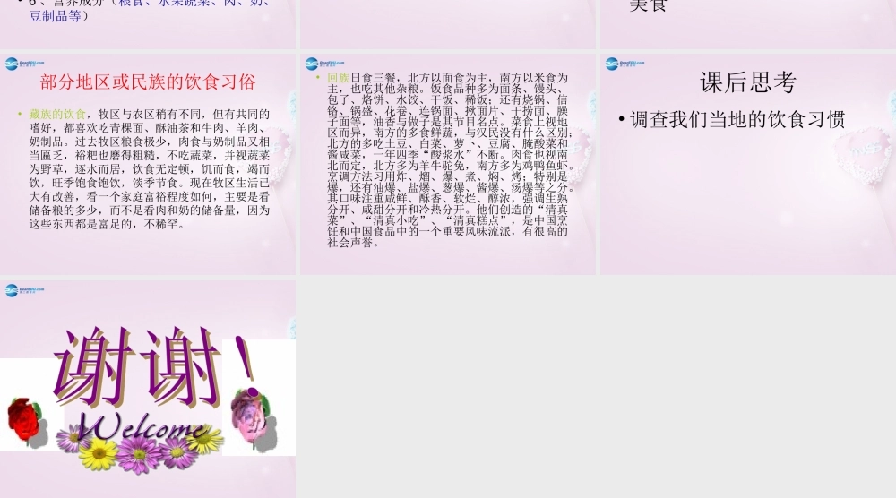 五年级科学下册《我们吃什么》课件1 青岛版