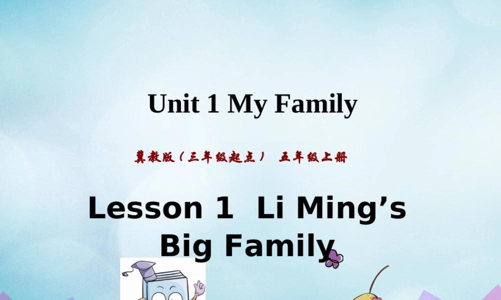 五年级英语上册 Unit 1 My Family Lesson 1 Li Ming’s Big Family课件 冀教版（三起）-冀教版小学五年级上册英语课件