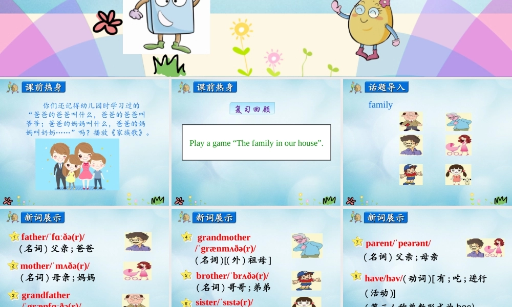 五年级英语上册 Unit 1 My Family Lesson 1 Li Ming’s Big Family课件 冀教版（三起）-冀教版小学五年级上册英语课件
