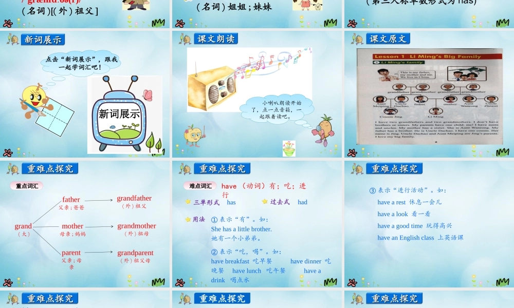 五年级英语上册 Unit 1 My Family Lesson 1 Li Ming’s Big Family课件 冀教版（三起）-冀教版小学五年级上册英语课件