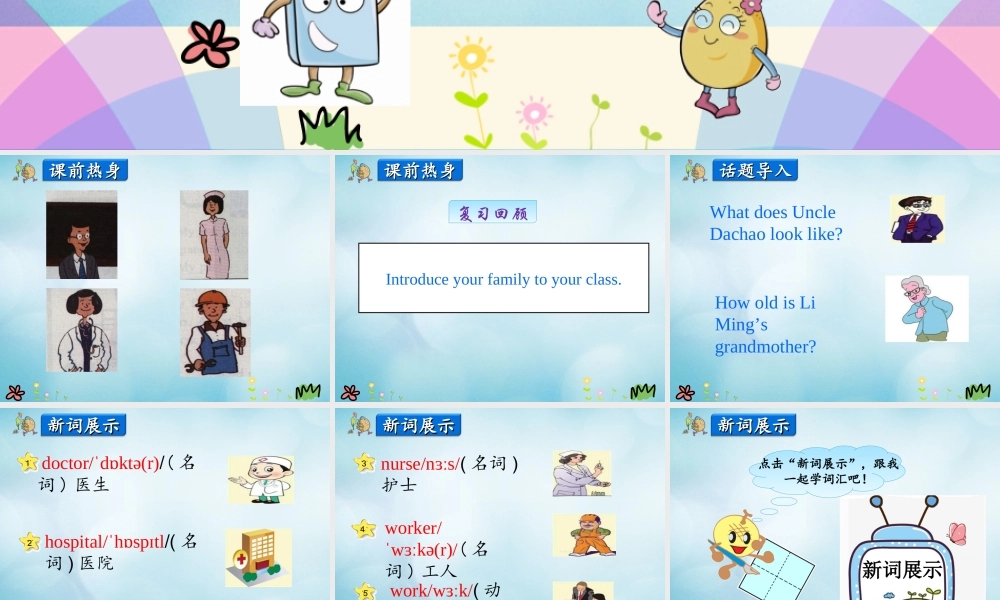 五年级英语上册 Unit 1 My Family Lesson 3 What Do They Do课件 冀教版（三起）-冀教版小学五年级上册英语课件