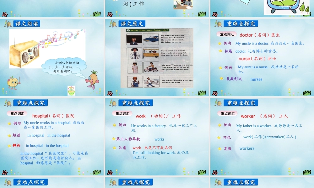 五年级英语上册 Unit 1 My Family Lesson 3 What Do They Do课件 冀教版（三起）-冀教版小学五年级上册英语课件