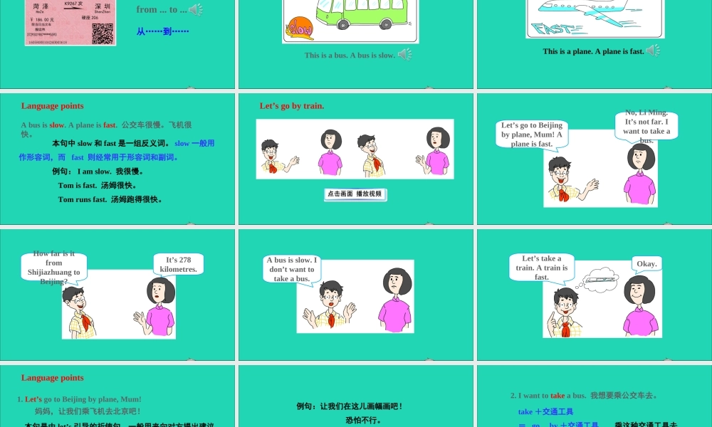 五年级英语上册 Unit 3 A Travel Plan Lesson 16 How Can We Go To Beijing课件+素材 冀教版（三起）