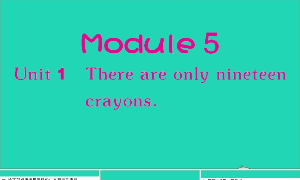 五年级英语上册 Module 5 Unit 1 There are only nineteen crayons作业课件 外研版（三起）-外研版小学五年级上册英语课件