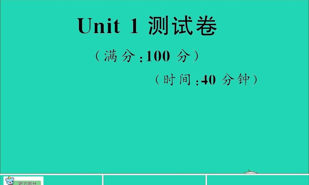 五年级英语上册 unit 1 My family测试课件+素材 冀教版（三起）