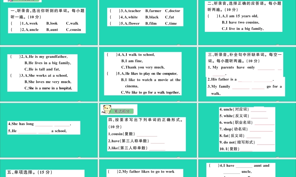 五年级英语上册 unit 1 My family测试课件+素材 冀教版（三起）