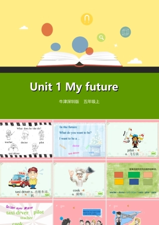 五年级英语上册 Unit 1 My future（第4课时）课件 牛津上海版-牛津上海版小学五年级上册英语课件