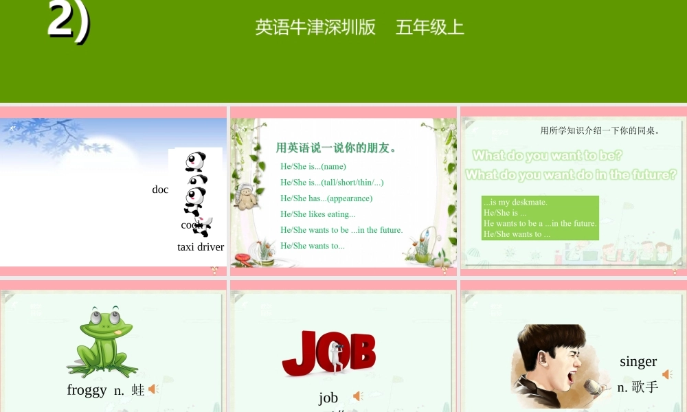五年级英语上册 Unit 1 My future（第5课时）课件 牛津上海版-牛津上海版小学五年级上册英语课件