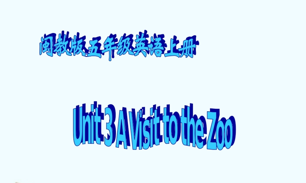 五年级英语上册 Unit 3 A Visit to the Zoo(2)课件 闽教版