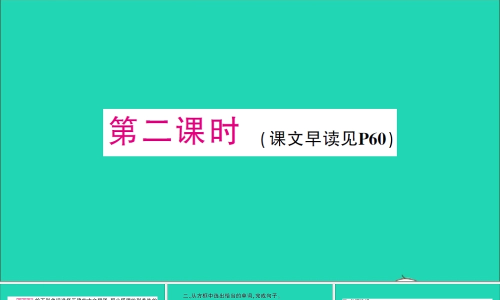 五年级英语上册 Unit 3 Do you want some rice第二课时作业课件 湘少版（三起）-湘少版小学五年级上册英语课件