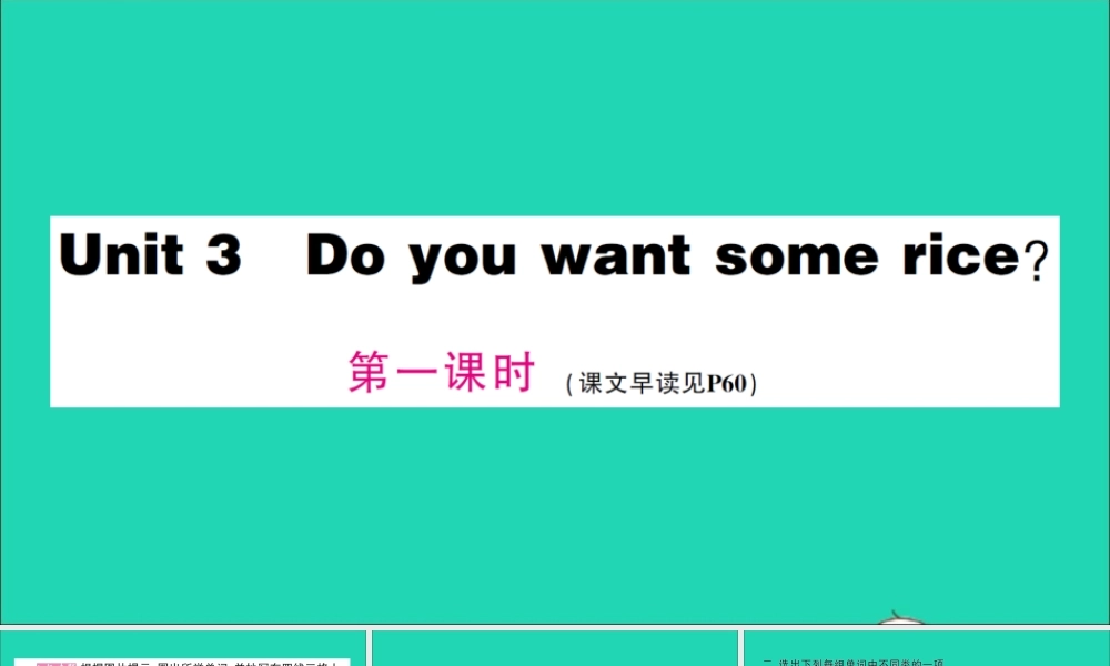 五年级英语上册 Unit 3 Do you want some rice第一课时作业课件 湘少版（三起）-湘少版小学五年级上册英语课件