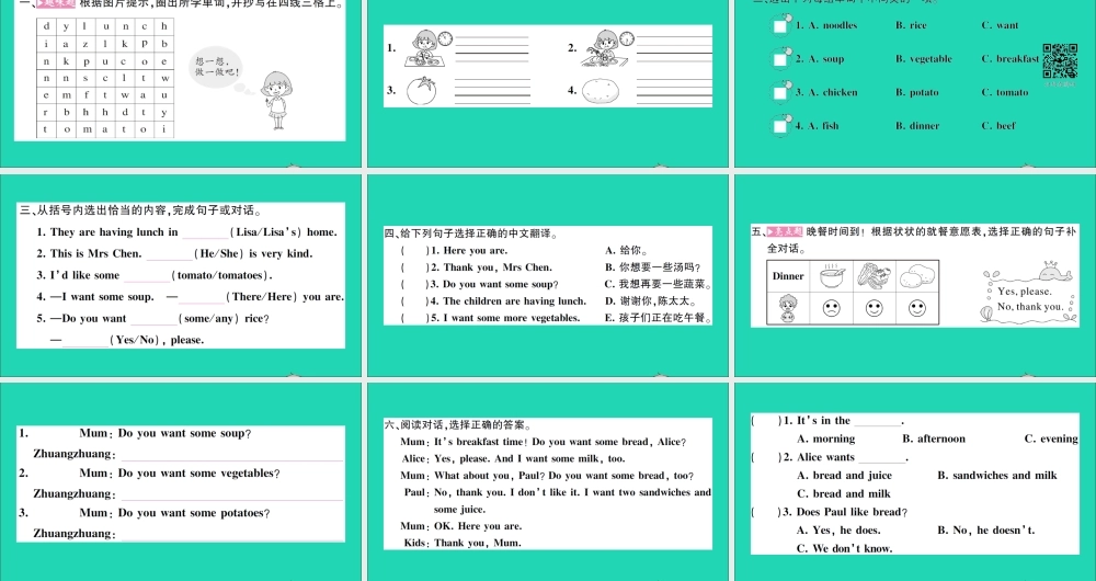 五年级英语上册 Unit 3 Do you want some rice第一课时作业课件 湘少版（三起）-湘少版小学五年级上册英语课件