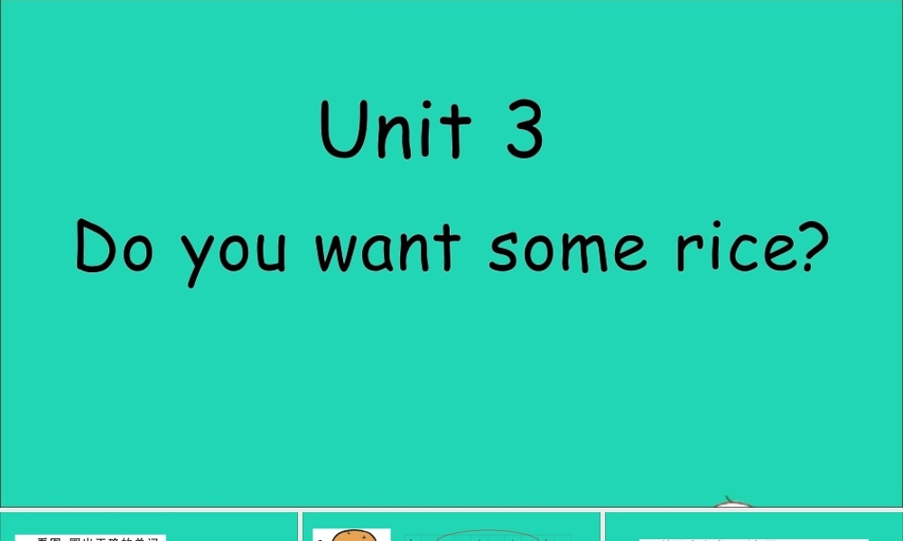 五年级英语上册 Unit 3 Do you want some rice作业课件 湘少版-湘少版小学五年级上册英语课件