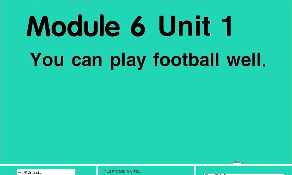 五年级英语上册 Module 6 Unit 1 You can play football well作业课件 外研版（三起）-外研版小学五年级上册英语课件