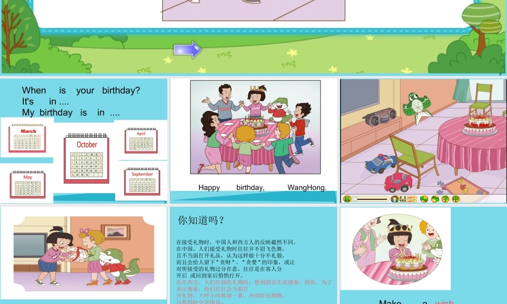 五年级英语上册 Unit 3 Lesson 1 When is your birthday课件 鲁科版-鲁科版小学五年级上册英语课件