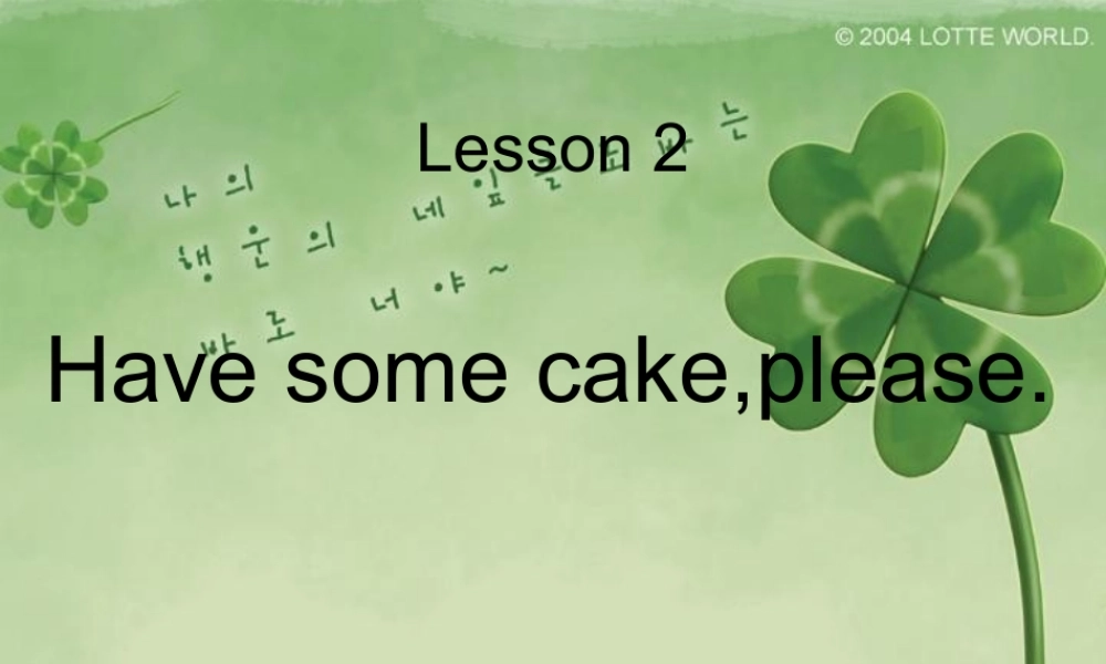 五年级英语上册 Unit 3 Lesson 2 Have some cake，please课件1 鲁科版-鲁科版小学五年级上册英语课件