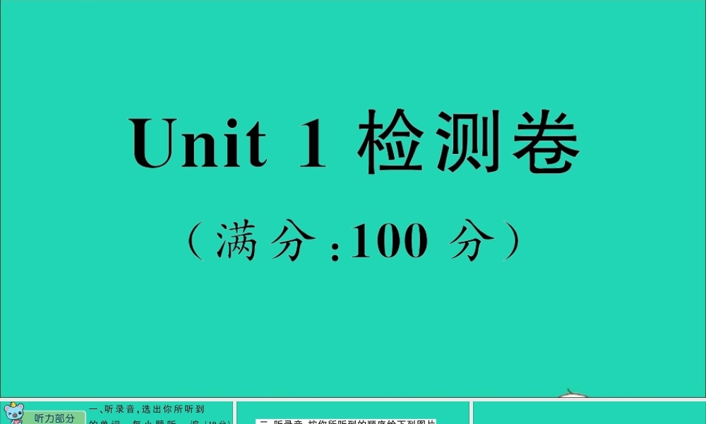 五年级英语上册 Unit 1 What does she look like检测课件+素材 湘少版