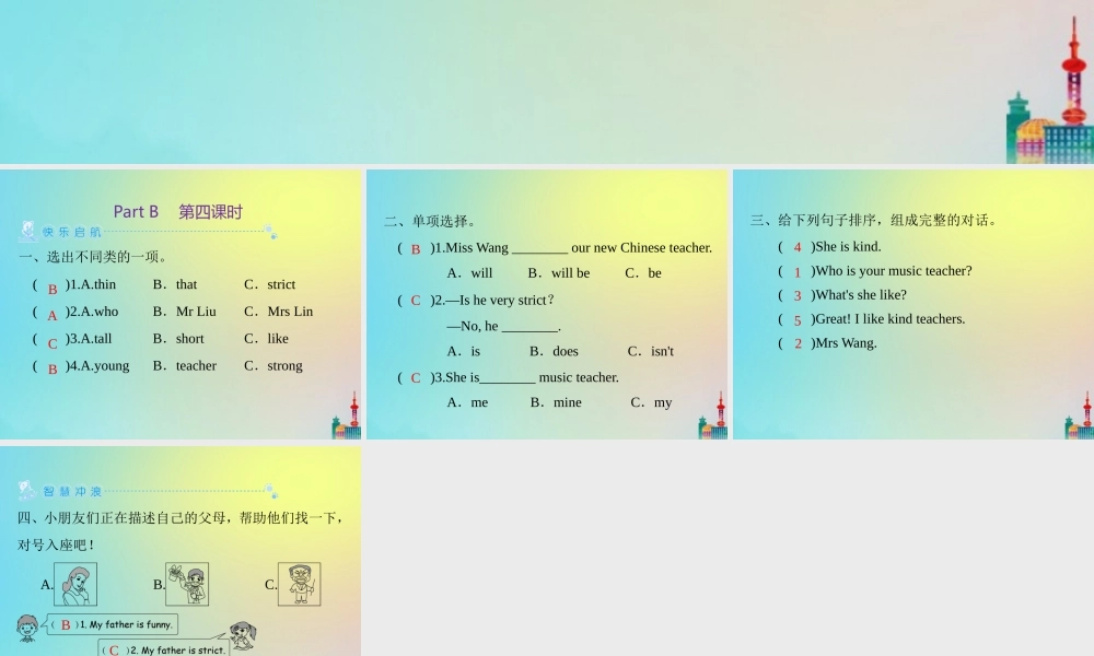 五年级英语上册 Unit 1 What’s he like Part B（第4课时）习题课件 人教PEP版-人教PEP小学五年级上册英语课件