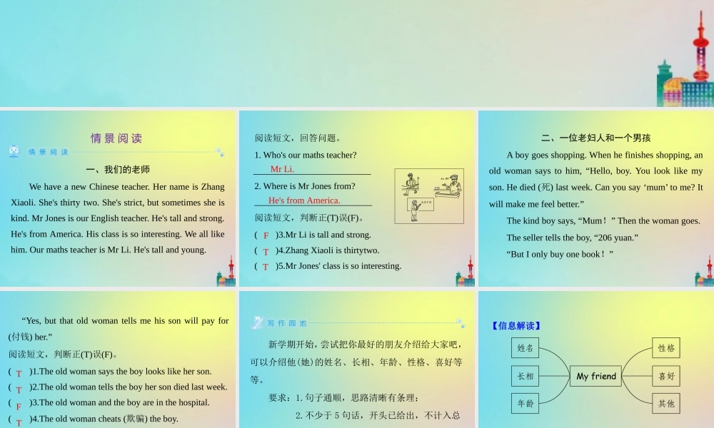 五年级英语上册 Unit 1 What’s he like情景阅读习题课件 人教PEP版-人教PEP小学五年级上册英语课件