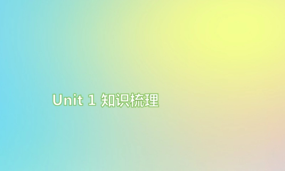 五年级英语上册 Unit 1 What’s he like知识梳理习题课件 人教PEP版-人教PEP小学五年级上册英语课件
