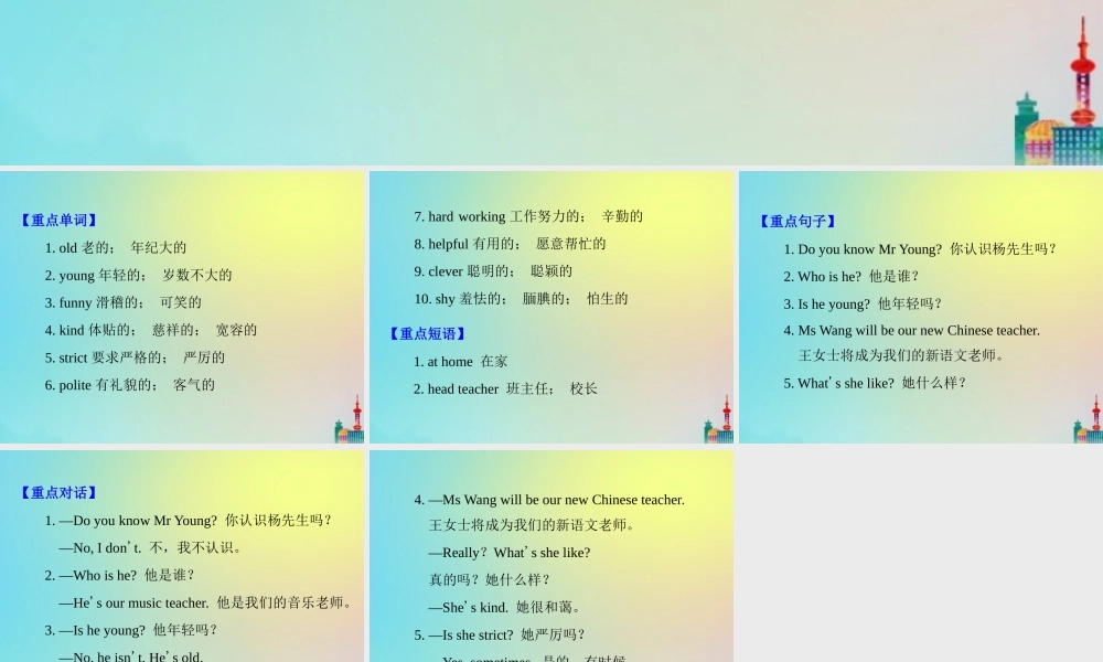 五年级英语上册 Unit 1 What’s he like知识梳理习题课件 人教PEP版-人教PEP小学五年级上册英语课件