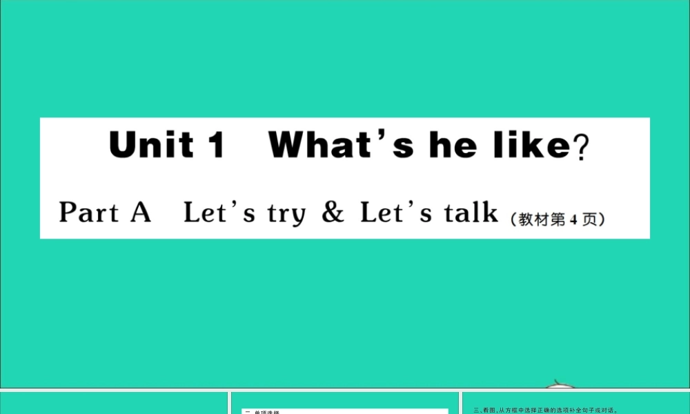 五年级英语上册 Unit 1 What's he like Part A Let's try Let's talk作业课件 人教PEP-人教PEP小学五年级上册英语课件