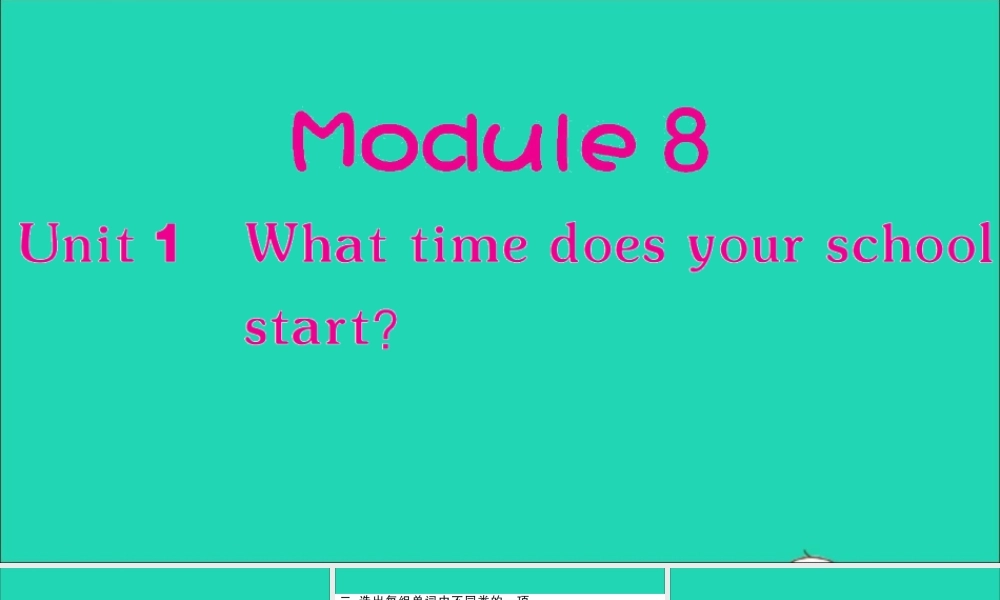 五年级英语上册 Module 8 Unit 1 What time does your school start作业课件 外研版（三起）-外研版小学五年级上册英语课件