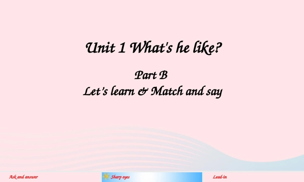 五年级英语上册 Unit 1 What's he like Part B 第1课时备用课件+素材 人教PEP