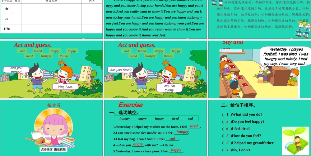五年级英语上册 Module 9 Unit 2 I feel happy课件+素材 外研版（三起）