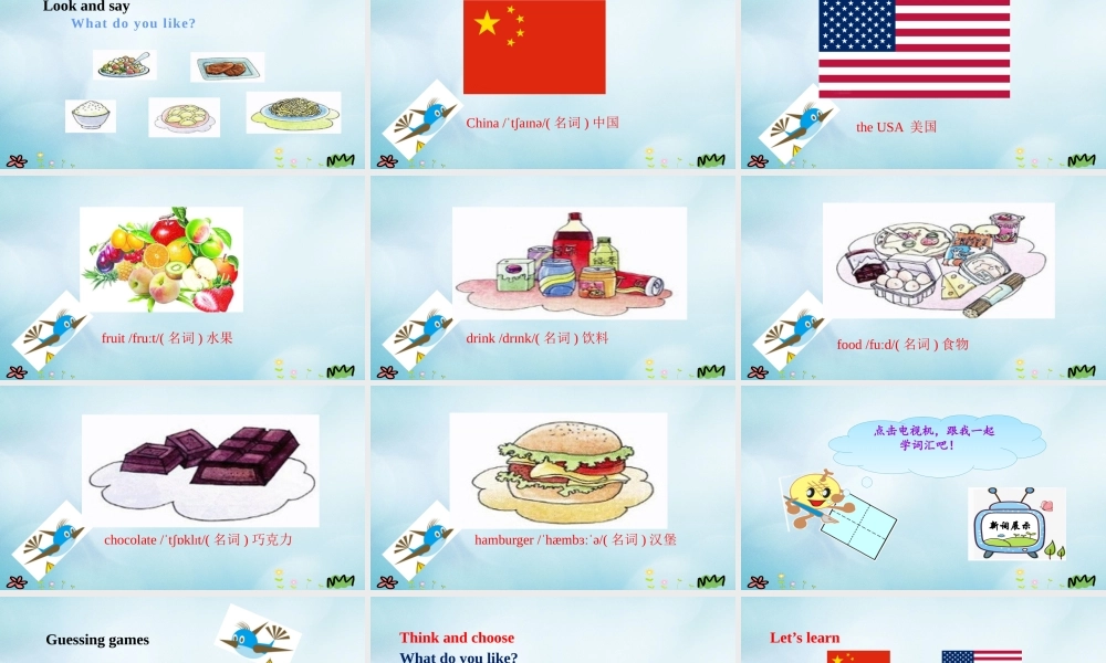 五年级英语上册 Unit 3 My favorite food is hamburgers（第1课时）课件 陕旅版（三起）-陕旅版小学五年级上册英语课件