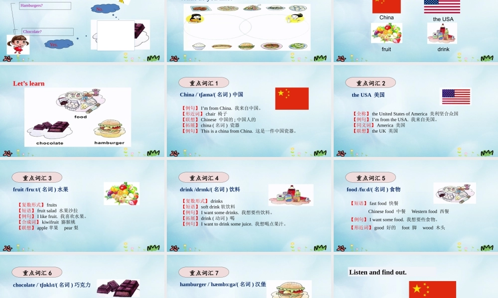 五年级英语上册 Unit 3 My favorite food is hamburgers（第1课时）课件 陕旅版（三起）-陕旅版小学五年级上册英语课件