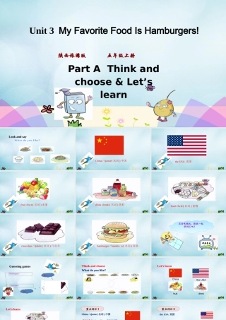 五年级英语上册 Unit 3 My favorite food is hamburgers（第1课时）课件 陕旅版（三起）-陕旅版小学五年级上册英语课件