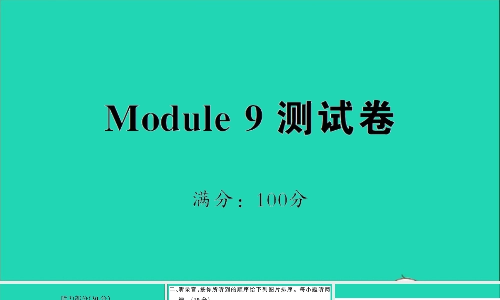 五年级英语上册 Module 9 测试课件 外研版（三起）