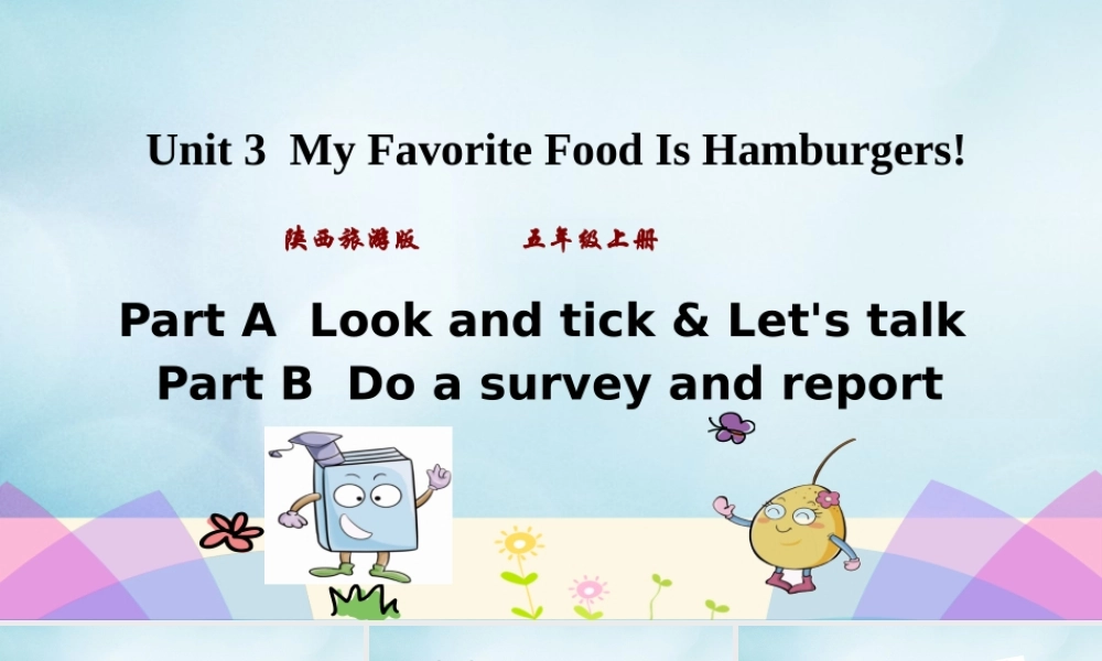 五年级英语上册 Unit 3 My favorite food is hamburgers（第2课时）课件 陕旅版（三起）-陕旅版小学五年级上册英语课件