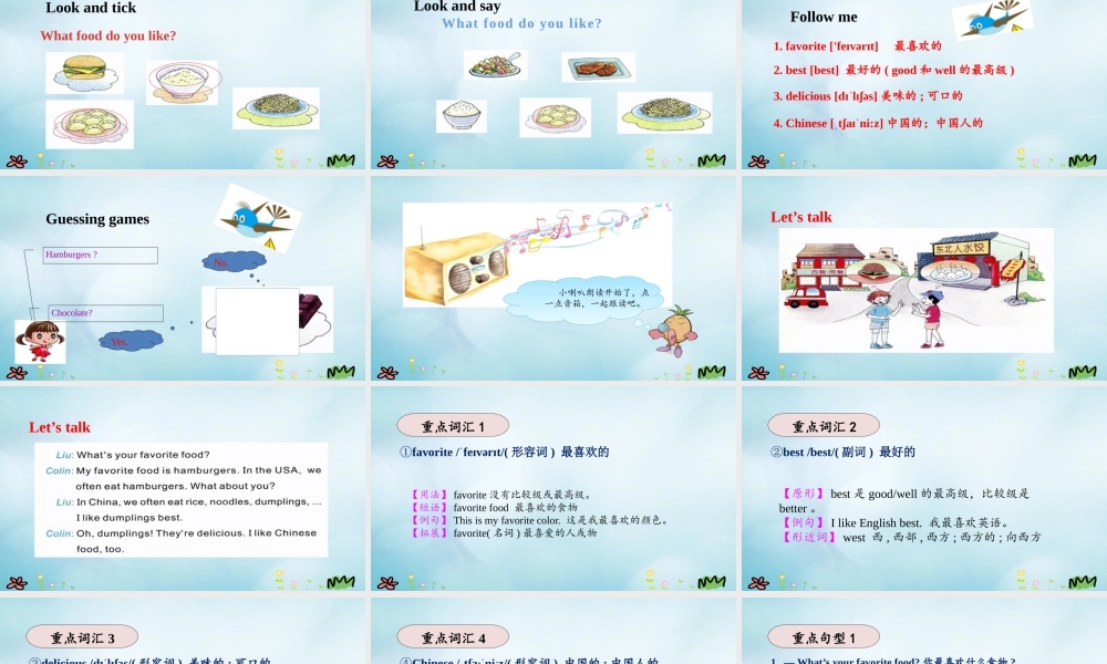 五年级英语上册 Unit 3 My favorite food is hamburgers（第2课时）课件 陕旅版（三起）-陕旅版小学五年级上册英语课件