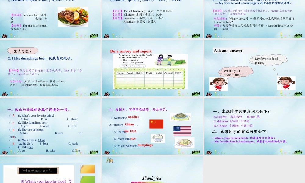 五年级英语上册 Unit 3 My favorite food is hamburgers（第2课时）课件 陕旅版（三起）-陕旅版小学五年级上册英语课件