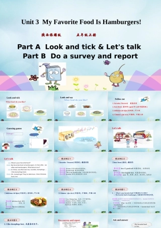 五年级英语上册 Unit 3 My favorite food is hamburgers（第2课时）课件 陕旅版（三起）-陕旅版小学五年级上册英语课件