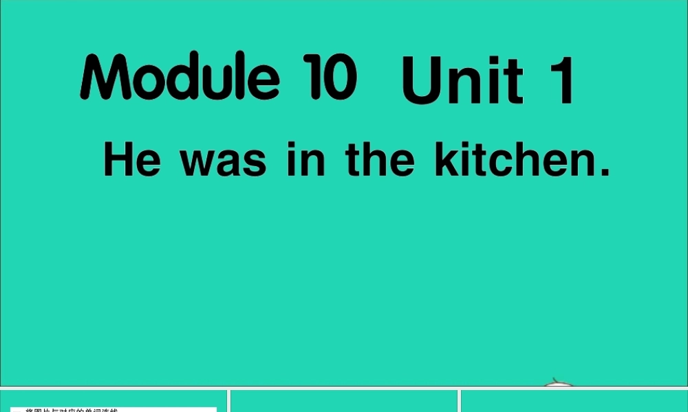 五年级英语上册 Module 10 Unit 1 He was in the kitchen作业课件 外研版（三起）-外研版小学五年级上册英语课件
